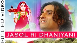 Jasol Ri Dhaniyani जसोल री धनियानी Majisa Bhatiyani Bhajan  Prakash Mali Live  Rajasthani Songs [upl. by Almat]