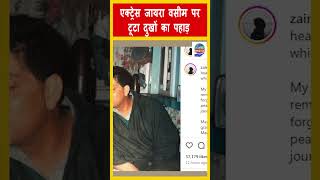 Amir khan की Dangal फेम Zaira Wasim के पिता का हुआ निधन AajTak Bharat [upl. by Ulani]