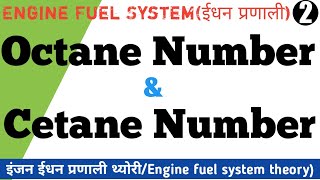 Octane Number  Cetane Number Octane number amp Cetane number in hindiOctane number vs Cetane number [upl. by Fredi]