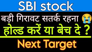 SBI share latest news today  SBI share latest news today financemarket sharenews [upl. by Kellby]