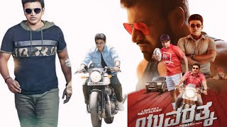 Yavaratna Kannada Movie 2021 Puneeth Rajkumar l Sayesha l Triveni Rao l Review amp Fact [upl. by Juliana]