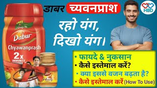 डाबर च्यवनप्राश खाने के फायदे  Chyawanprash Khane Ke Fayde  Dabur chaywanprash Khane ke Fayde [upl. by Worden]