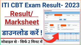 ITI NCVT MIS Result 2023  ITI Result Kaise Download Kare  ITI Marksheet Kaise Download Kare 2023 [upl. by Norreg534]