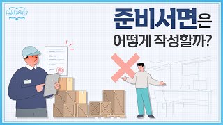 준비서면 작성방법과 제출기한 알아보기  나홀로 소송 [upl. by Harelda]