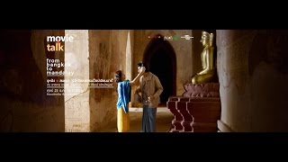 MovieTalk From Bangkok to Mandalay ถึงคนไม่คิดถึง [upl. by Palladin]