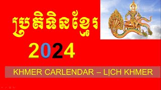 Lịch Khmer 2024 ប្រតិទិនខ្មែរ ២០២៤ [upl. by Tezile374]