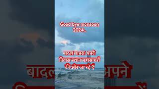 मानसून वापसी जोरों पर  2024 के लिए इस अद्भुत वर्षा ऋतु के अंतिम चरण का आनंद लें monsoon [upl. by Divan]