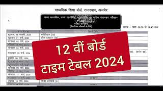 rbse board exam time table 2024  rajasthan board ka time table  class 12th board time table 2024 [upl. by Jump]