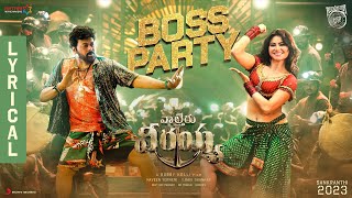 Waltair Veerayya  Boss Party Lyric Video  Megastar Chiranjeevi Urvashi Rautela  DSP Bobby Kolli [upl. by Eppes915]