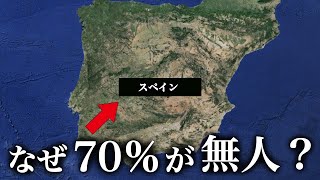 なぜスペインの70％が無人なのか？【ゆっくり解説】 [upl. by Ahslek]