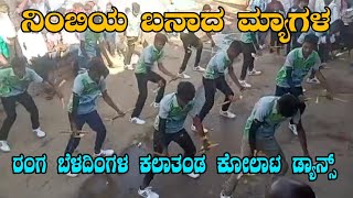 Ranga Beladimgala Kalatanda Kolata Danceರಂಗ ಬೆಳದಿಂಗಳ ಕಲಾತಂಡ ಕೋಲಾಟ ಡ್ಯಾನ್ಸ್ ✨😍 ಲಕ್ಕಲಕಟ್ಟಿ [upl. by Edwina]