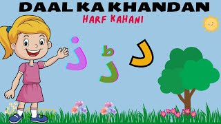 Harf Kahani  Daal KA Khandan  Jeem Chay Hay ki Kahahni  Urdu Haroof e Tahaji  121 Urdu Kahani [upl. by Iviv531]