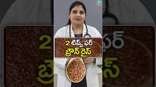 2 TIPS for Brown Rice in Telugu  Dr Deepthi Kareti [upl. by Ahsetan409]