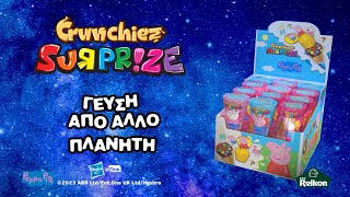 PEPPA PIG CRUNCHIEZ SURPRISE  ΣΟΚΟΛΑΤΟΠΥΡΑΥΛΟΣ [upl. by Ervin]