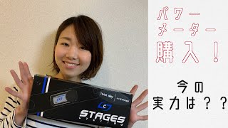 YOPIさんパワーメーターを買う。今の実力は？？【ロードバイク FTPテスト】 [upl. by Gimpel]