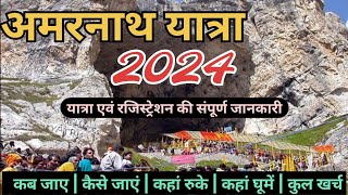 Amarnath yatra 2024 opening date  amarnath yatra starting date 2024  amarnath yatra registration [upl. by Daryn]