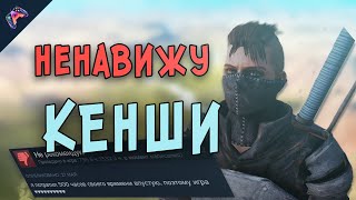 За что я НЕНАВИЖУ Kenshi Обзор спустя 500 часов [upl. by Atazroglam933]