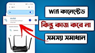 Wifi connected but no internet accesswifi চলে না কেনwifi connected without internet [upl. by Chubb807]