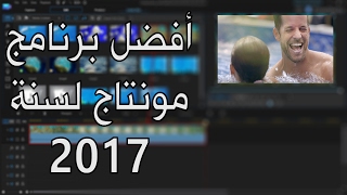 شرح برنامج CyberLink PowerDirector 15 للمبتدئين [upl. by Tsenre782]