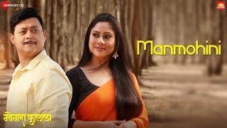 Manmohini  Mogra Phulaalaa  Swwapnil Joshi amp Sai Deodhar  Rohit Shyam Raut [upl. by Laet]