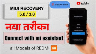 miui recovery 50  miui recovery 50 stuck  connect with mi assistant  reboot not working redmi [upl. by Gerard]