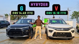 Toyota Hyryder 🔥 G vs V variant comparison video 🚩 [upl. by Armillia100]