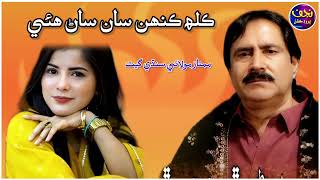 kilah king sa huwen Singer Mamtaz Molai New Song Sindhi Najaf Production [upl. by Krik729]