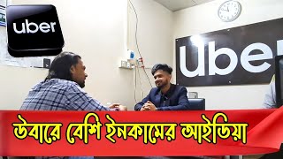 Uber intercity service point in Bangladesh  উবার ইন্টারসিটি রেজিস্ট্রেশন পয়েন্ট [upl. by Roxane]