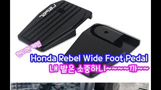 핸디맨 케빈 EP72 Rebel Wide foot Pedal 레블 확장 발판이 내 발을 소중히 [upl. by Arat298]