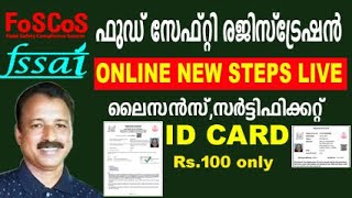 fssai licence registration malayalam food licence registration malayalamfssai license apply online [upl. by Iasi996]