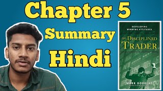 chapter 5 The disciplined trader by Mark Douglas Hindi summary [upl. by Wahs929]