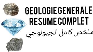 Géologie s1 partie 1 complète [upl. by Halehs264]