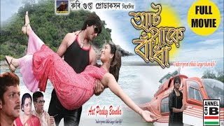 আট পাকে বাঁধা  Aat Paakey Bandha  Musical Love Story  Music By Bappi Lahiri [upl. by Funda]