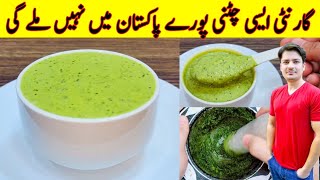 Chutney Recipe By ijaz Ansari  Pakistans Best Chutney Recipe  Iftar Special Recipe [upl. by Florella]