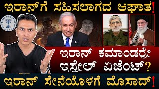 ಶತ್ರು ನೆಲದಲ್ಲಿ ಇಸ್ರೇಲ್‌ ಜಾಲ  Esmail Qaani  Commander  Iran Vs Israel  Masth Magaa  Amar Prasad [upl. by Witherspoon]