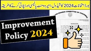 Improvement Policy 2024  Punjab Boards Admission Schedule Latest Policy amp How to Apply Online [upl. by Retxab]