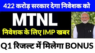 mtnl share latest news  mtnl share latest news today [upl. by Esilahc]