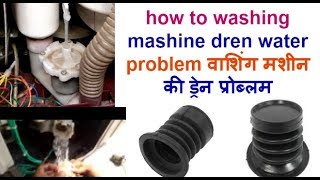 how to washing mashine dren water problem and washing machine repair in hindi [upl. by Inalial]