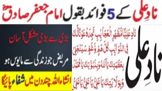 nade ali ka wazifa  5 Benefits of Nade Ali  nade ali ka wird  abeehawazaif786 [upl. by Ahsieit]