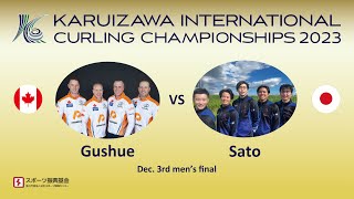 【2023session8】Gushue（CAN）vs Sato（JPN） [upl. by Colline]