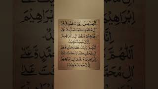 Darood Sharif  Darood e Ibrahimi  Beautiful Recitation of Quran recitation islamicvideo [upl. by Garth]