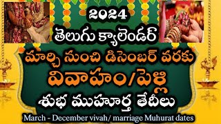 2024 Marriage dates in telugu  Vivaha Muhurtam dates  2024 pelli Muhurtam dates  2024 Calendar [upl. by Farhsa79]