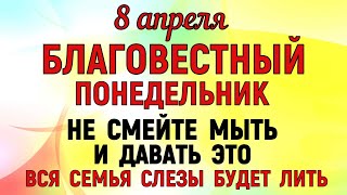 8 апреля День Архангела Гавриила Что нельзя делать 8 апреля Народные традиции и приметы 8 апреля [upl. by Kristofor]