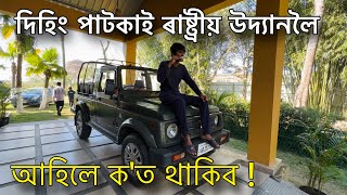 দিহিং পাটকাই ৰাষ্ট্ৰীয় উদ্যানলৈ আহিলোঁ  Staying in Soraipung Jungle Retreat [upl. by Arrotal]