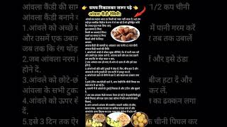 amla candy recipe।health healthtips shortfeed shortvideo ytshorts facts आमलाamlacandy [upl. by Newcomer]