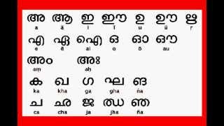 MALAYALAMALPHABET [upl. by Knowles]