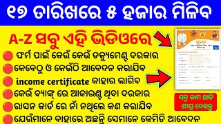 subhadra yojana in odisha form fill up  subhadra yojana  subhadra yojana online apply start [upl. by Colyer]