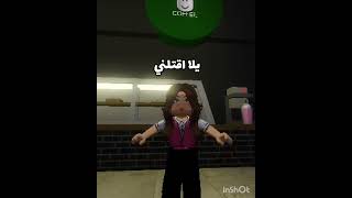 شوورت لعيونكمبدونموسيقى roblox اشتراكبالقناة روبلوكس اكسبلورexplore [upl. by Oicirbaf]