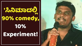 Powder Kannada Movie  ಸಿನಿಮಾದಲ್ಲಿ 90 comedy 10 Experiment  Diganth  Shaarmiela Mandre [upl. by Ahsinac]