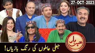 Khabarhar with Aftab Iqbal  27 October 2023  GWAI [upl. by Nyladnohr]